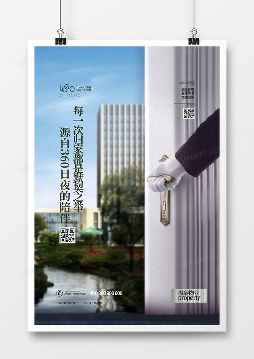 创意大气地产物业管理服务海报设计图片下载_psd格式素材_熊猫办公