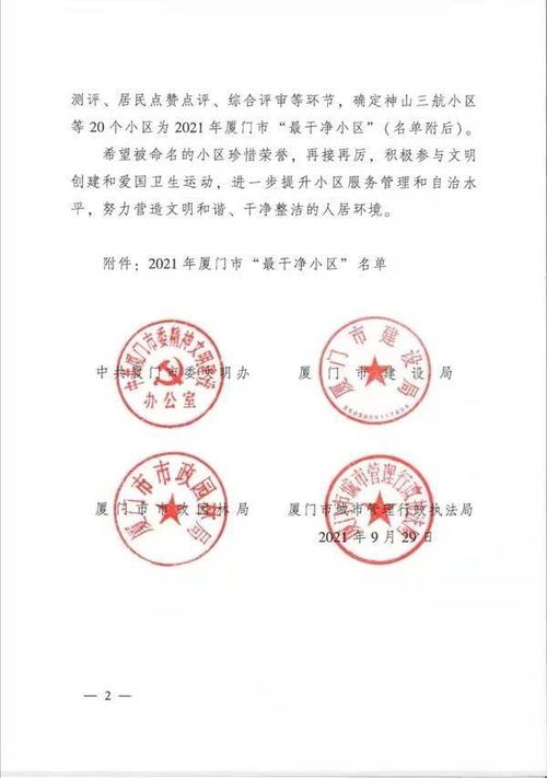 厦门首批20个 最干净小区 出炉 有你家吗