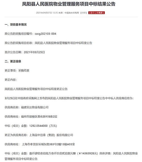 凤阳县人民医院物业管理服务项目中标结果发生更正