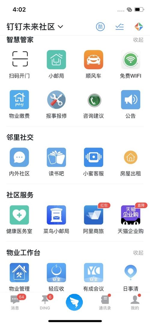 钉钉未来社区发布 以人情化管理化解物业与业主矛盾