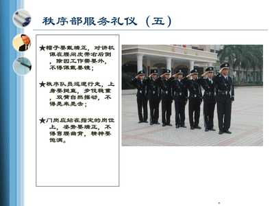 【物业管理--服务礼仪培训】PPT模板
