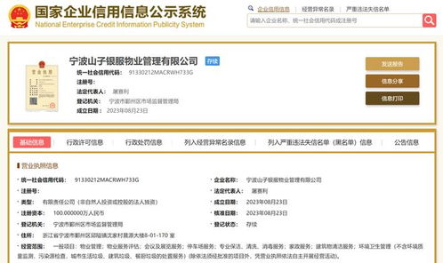 银亿物业新设物业管理公司,经营范围含停车场服务