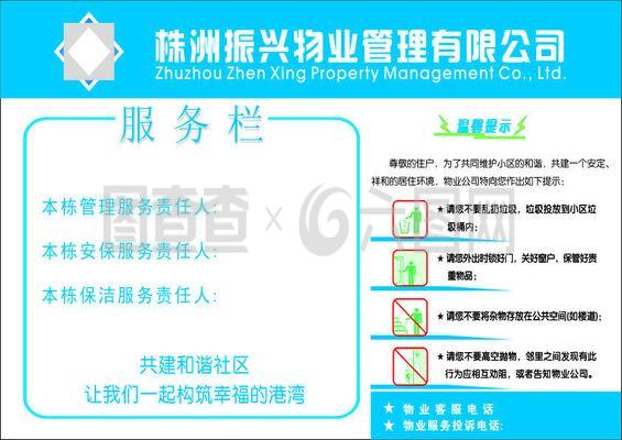 物业公司服务栏